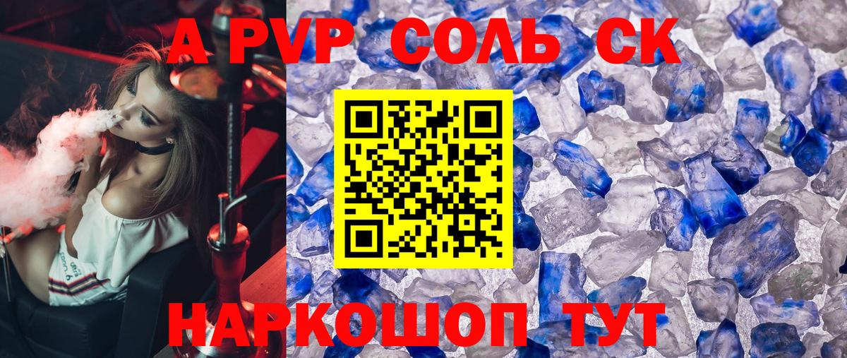 A-PVP Соль  Вход с VPN  Луховицы  Альфа ПВП Crystall  Альфа ПВП СК 