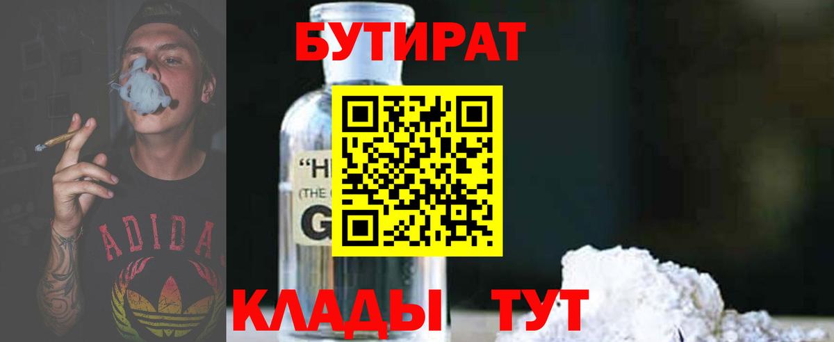 Луховицы  БУТИРАТ Butirat  Вход с VPN 