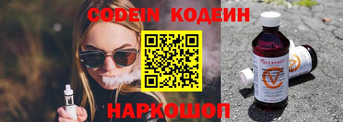 Кодеин напиток Lean (лин) Луховицы