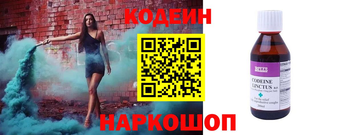 Кодеин Purple Drank  Вход с VPN  Луховицы  Кодеиновый сироп Lean напиток Lean (лин) 